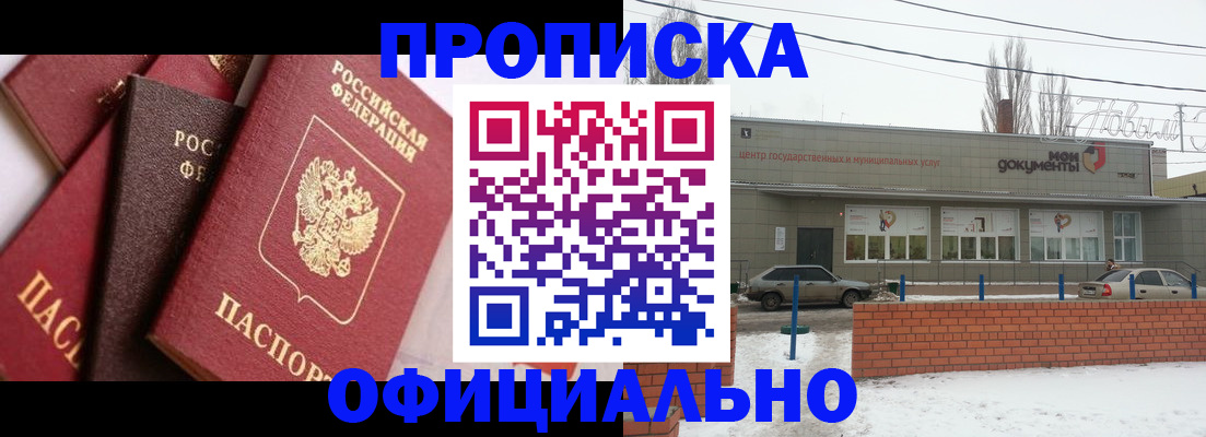 прописка законно в Новом Уренгое
