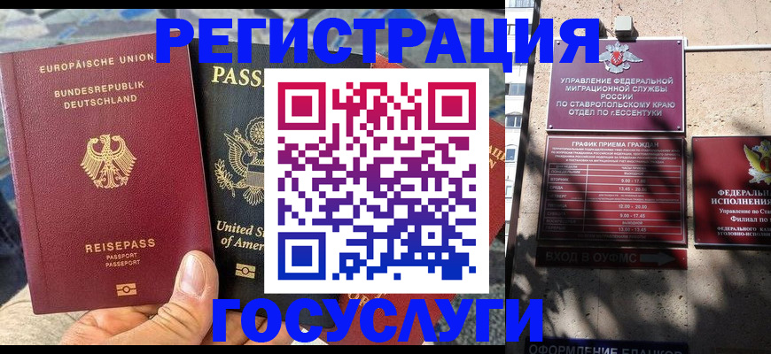 временная прописка в Новом Уренгое