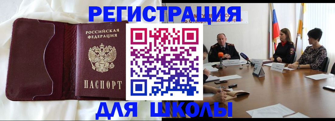 прописка для школы в Новом Уренгое