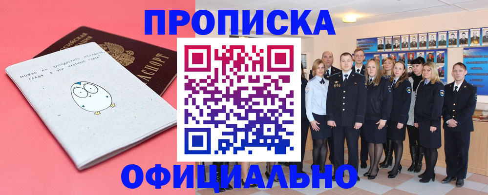 прописка гарантия в Новом Уренгое
