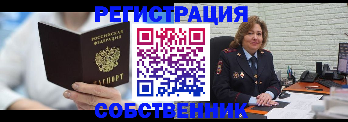 где прописаться в Новом Уренгое